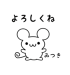 みつきさん用ねずみくん（個別スタンプ：14）