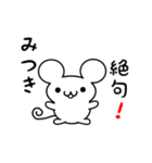 みつきさん用ねずみくん（個別スタンプ：24）