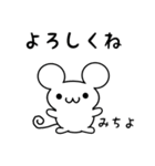 みちよさん用ねずみくん（個別スタンプ：14）