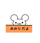 みのりさん用ねずみくん（個別スタンプ：40）