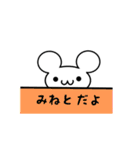 みねとさん用ねずみくん（個別スタンプ：40）