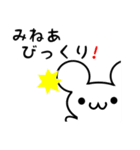 みねあさん用ねずみくん（個別スタンプ：20）