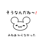 みねあさん用ねずみくん（個別スタンプ：27）