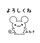 みねきさん用ねずみくん（個別スタンプ：14）