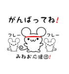 みねおさん用ねずみくん（個別スタンプ：13）