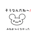 みねおさん用ねずみくん（個別スタンプ：27）