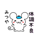 みつやさん用ねずみくん（個別スタンプ：31）