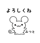 みつとさん用ねずみくん（個別スタンプ：14）