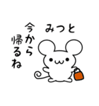 みつとさん用ねずみくん（個別スタンプ：17）