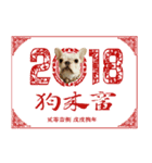 2018 HAPPY CHINA DOG YEAR（個別スタンプ：4）