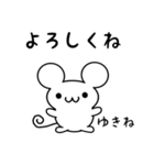 ゆきねさん用ねずみくん（個別スタンプ：14）