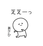 ○●あさひ2●○丸い人（個別スタンプ：8）