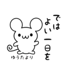 ゆうたさん用ねずみくん（個別スタンプ：7）