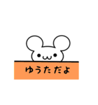 ゆうたさん用ねずみくん（個別スタンプ：40）