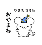 やまねさん用ねずみくん（個別スタンプ：9）