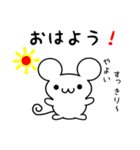 やよいさん用ねずみくん（個別スタンプ：8）