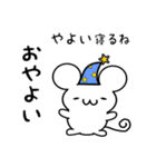 やよいさん用ねずみくん（個別スタンプ：9）