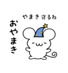 やまきさん用ねずみくん（個別スタンプ：9）