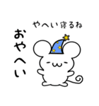 やへいさん用ねずみくん（個別スタンプ：9）