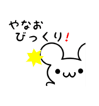 やなおさん用ねずみくん（個別スタンプ：20）