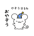 やぞうさん用ねずみくん（個別スタンプ：9）