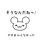 やすまさん用ねずみくん（個別スタンプ：27）