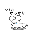 やすたさん用ねずみくん（個別スタンプ：21）