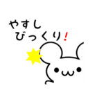 やすしさん用ねずみくん（個別スタンプ：20）