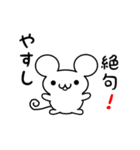 やすしさん用ねずみくん（個別スタンプ：24）