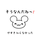 やすきさん用ねずみくん（個別スタンプ：27）