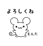 もんたさん用ねずみくん（個別スタンプ：14）