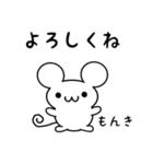 もんきさん用ねずみくん（個別スタンプ：14）