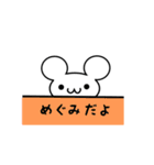 めぐみさん用ねずみくん（個別スタンプ：40）