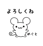 めぐとさん用ねずみくん（個別スタンプ：14）