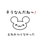 むねみさん用ねずみくん（個別スタンプ：27）