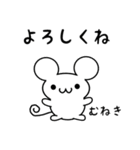 むねきさん用ねずみくん（個別スタンプ：14）