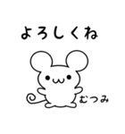 むつみさん用ねずみくん（個別スタンプ：14）