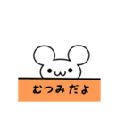 むつみさん用ねずみくん（個別スタンプ：40）