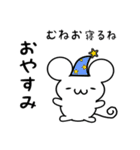 むねおさん用ねずみくん（個別スタンプ：9）