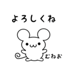 むねおさん用ねずみくん（個別スタンプ：14）