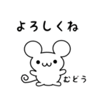 むどうさん用ねずみくん（個別スタンプ：14）