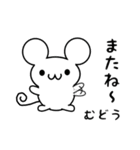 むどうさん用ねずみくん（個別スタンプ：16）