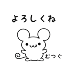 むつぐさん用ねずみくん（個別スタンプ：14）