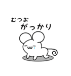 むつおさん用ねずみくん（個別スタンプ：21）