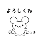 むつきさん用ねずみくん（個別スタンプ：14）