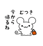 むつきさん用ねずみくん（個別スタンプ：17）