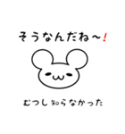 むつしさん用ねずみくん（個別スタンプ：27）