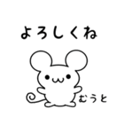 むうとさん用ねずみくん（個別スタンプ：14）