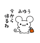 みゆうさん用ねずみくん（個別スタンプ：17）