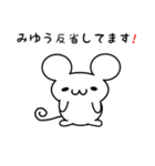 みゆうさん用ねずみくん（個別スタンプ：33）